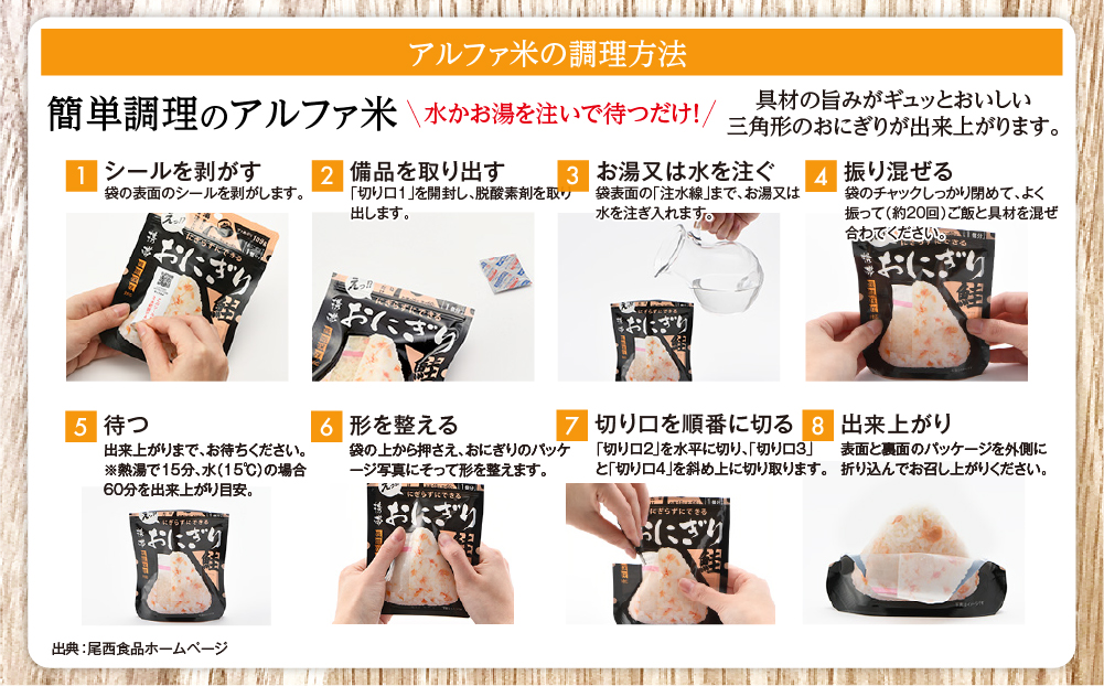 備えて安心、食べて満足｜尾西の携帯おにぎり 鮭【50個入り】（非常食・保存食・キャンプにも） 非常食 保存食 防災グッズ 防災 アルファ米 長期保存 おにぎり 尾西食品 キャンプ アウトドア 登山 ふるさと納税 非常食 送料無料