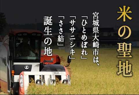 《精米》宮城県大崎市産 特別栽培米 ひとめぼれ10kg【2025年産】