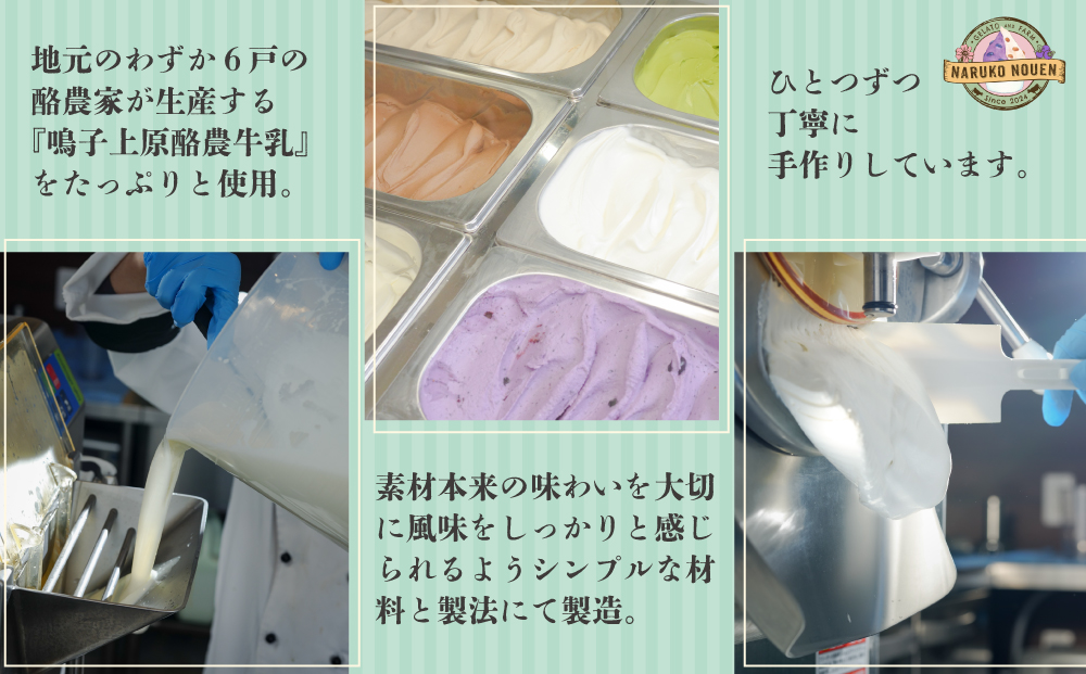 鳴子上原酪農牛乳で作る鳴子農園のジェラート