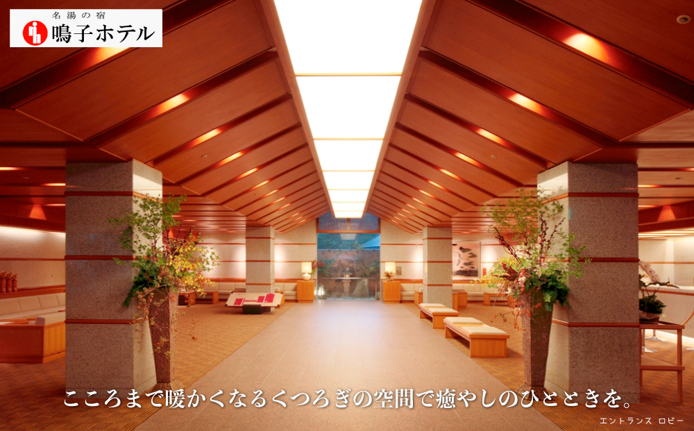 【宮城県大崎市】名湯の宿 鳴子ホテル｜多彩に変化するふしぎな温泉ペアー宿泊プラン