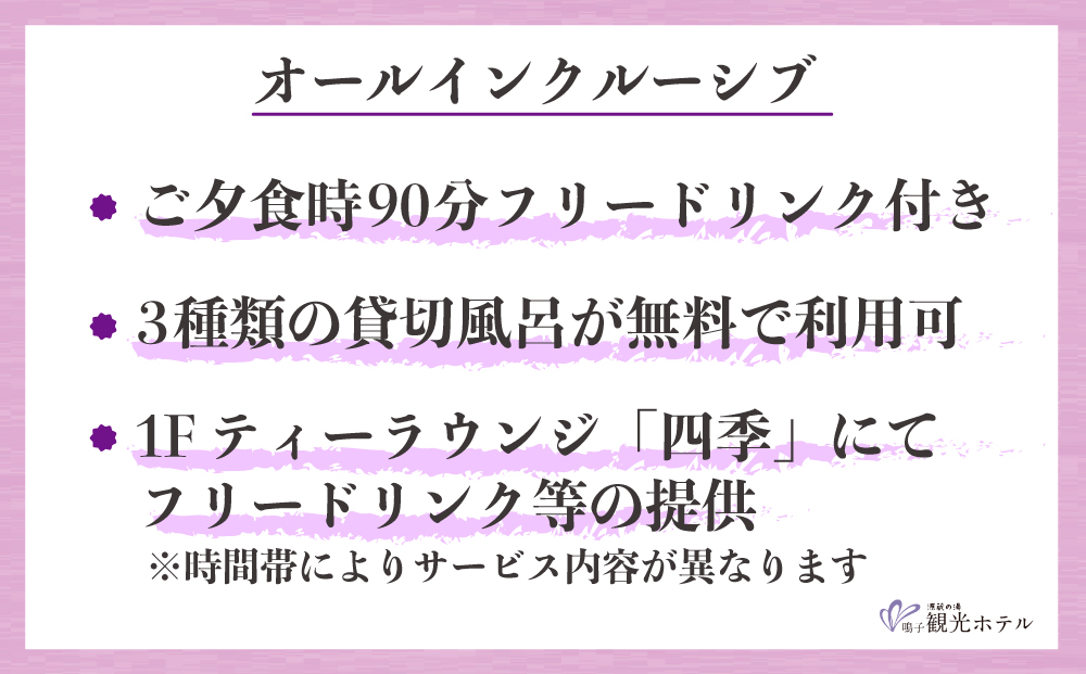 【宮城県大崎市】源蔵の湯 鳴子観光ホテル｜オールインクルーシブ・仙台名物「牛タン」鉄板焼き御膳ペア宿泊プラン【平日】