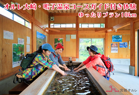 オルレ大崎・鳴子温泉コースガイド付き体験《ゆったりプラン10km》
