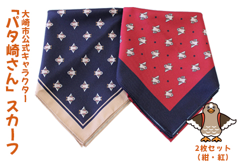 大崎市公式キャラクター「パタ崎さん」スカーフ2枚セット(紺・紅)