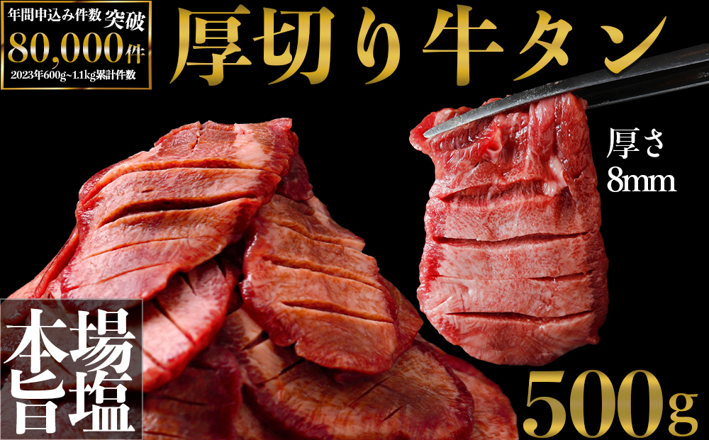 厚切り牛タン500g