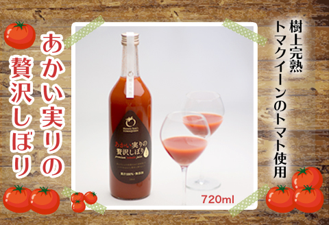 あかい実りの贅沢しぼり(黒ラベル)