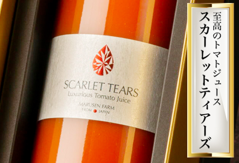 スカーレットティアーズ【シルバーラベル】