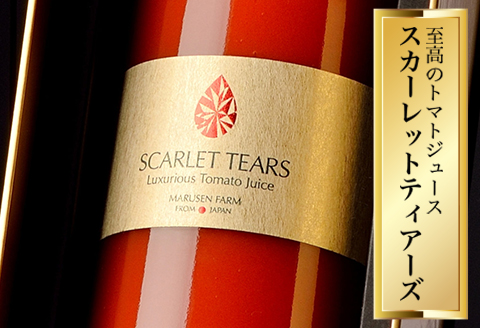 スカーレットティアーズ【ゴールドラベル】