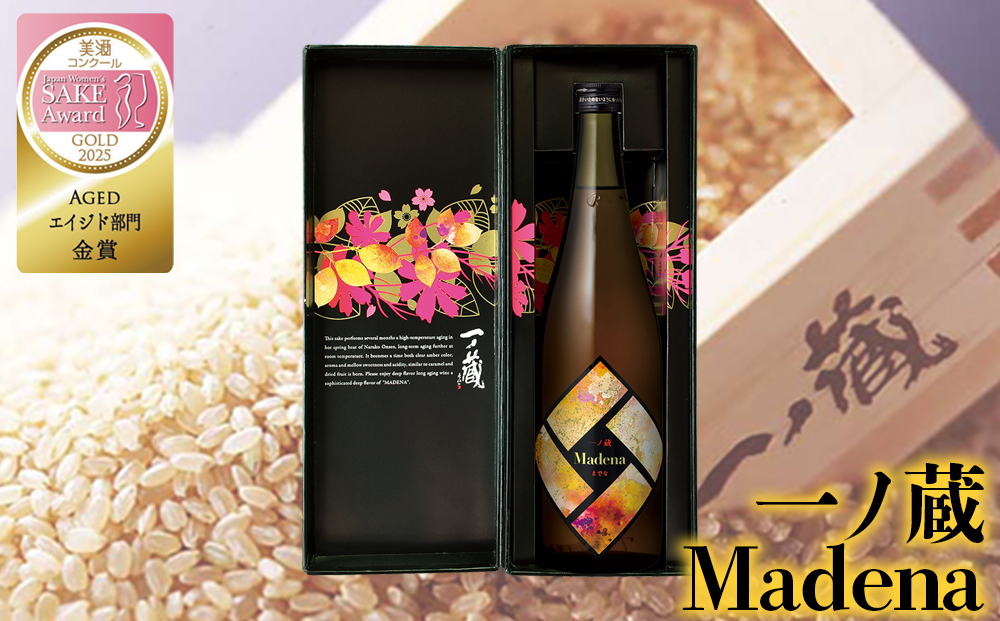 【美酒コンクール2025金賞受賞酒】一ノ蔵 Madena｜温泉熟成×マデラワイン製法の革新日本酒