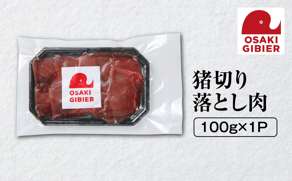 【大崎ジビエ】国産ジビエ認証取得｜猪切り落とし肉 100g