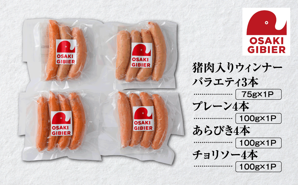 【大崎ジビエ】国産ジビエ認証取得｜猪肉入りウィンナーセット 4種入り