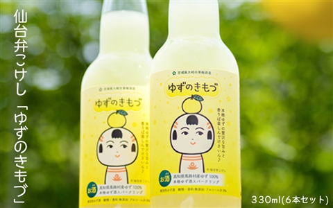 仙台弁こけし「ゆずのきもづ」330ml(6本セット)