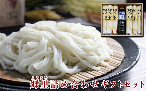 「想里(ふるさと)」詰め合せギフトセット