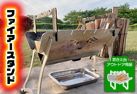 ファイアースタンド(焚き火台/アウトドア用品)