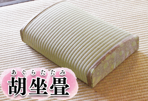 胡坐畳(あぐらたたみ)ピンク色