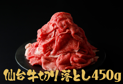 仙台牛切落し450g