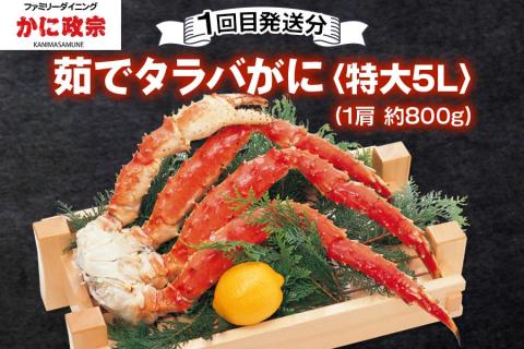 [仙台名物『味の牛たん喜助』×カニ料理専門店『かに政宗』コラボ 厳選グルメ] 職人仕込 牛タン しお味＆茹で特大 タラバがに｜カニ 蟹 老舗 [0149]