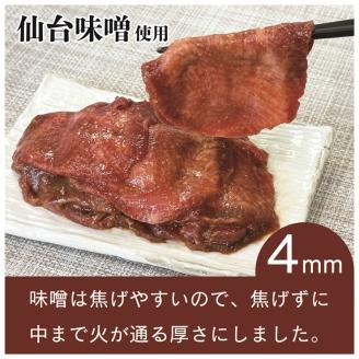 [仙台名物] べこ政宗【訳アリ 牛タン仙台味噌】750g (250g×3パック)｜牛たん みそ 訳あり 焼肉 牛肉 [0258]