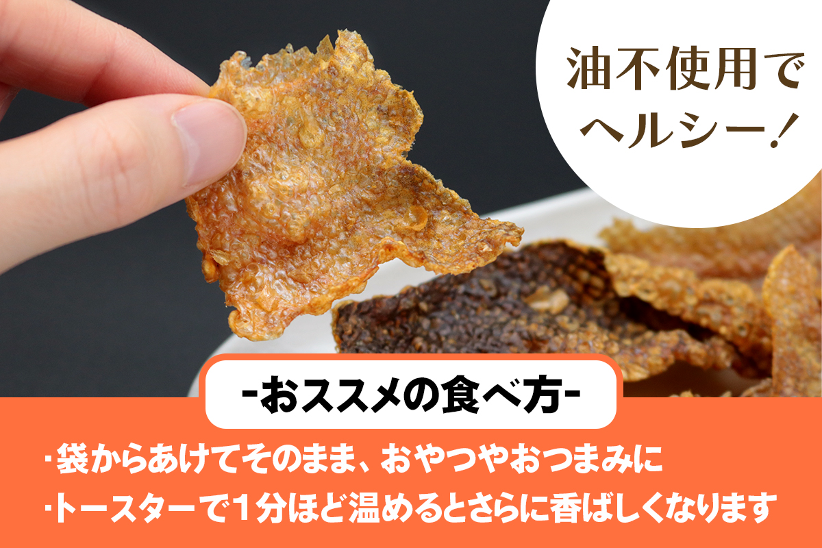 鮭の皮せんべい×6袋｜鮭 せんべい 煎餅 おつまみ つまみ シャケ しゃけ さけ 鮭専門店 銀結び 富谷 [0269]