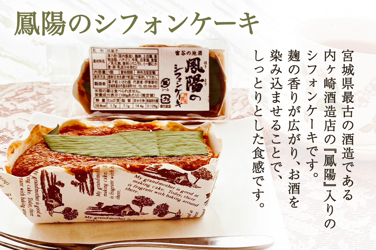 富谷銘菓詰合せ「いちじくバウムクーヘン」「とみや街道 パイ万頭」「鳳陽のシフォンケーキ」｜国産 和菓子 洋菓子 焼菓子 セット 宮城 仙台 老舗 銘菓 いさわ屋 バウムクーヘン まんじゅう 饅頭 シフォンケーキ ギフト 贈答 お中元 お歳暮 [0284]