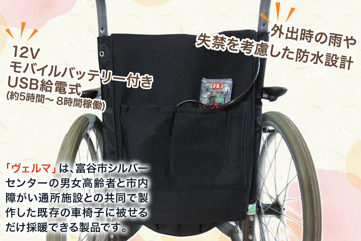 車椅子採暖機器「ヴェルマ」介護用 ヒーター｜車椅子 車いす 床 床シート 冬対策 暖かい 暖め 暖かい 温め 防災用品 寒さ対策 冷え性 防災 睡眠サポート [0365]