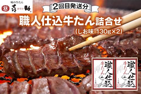 [仙台名物『味の牛たん喜助』×カニ料理専門店『かに政宗』コラボ 厳選グルメ] 職人仕込 牛タン しお味＆茹で特大 タラバがに｜カニ 蟹 老舗 [0149]