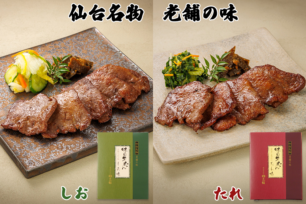 仙台名物 味の牛たん喜助 牛たん詰合せ しお味／たれ味 各195g (牛タン 塩 肉 老舗 専門店 きすけ) [0304]