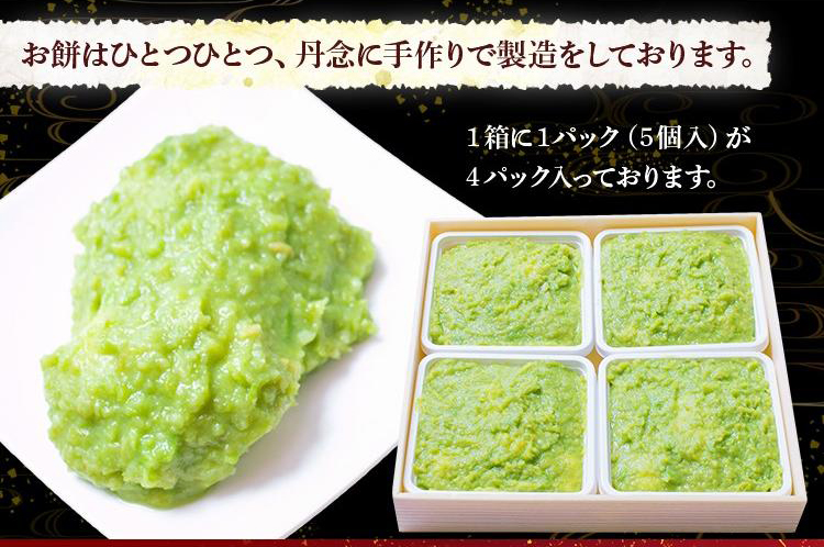 特製 ずんだ餅 [5個入り×4パック]｜宮城 仙台 名物 銘菓 和菓子 枝豆 もち づんだ 餅 お餅 餅よし ずんだ 冷凍 ギフト 贈答 [0329]