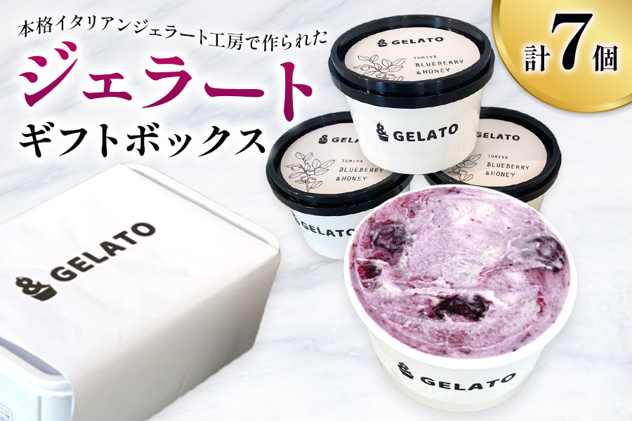 《＆とみやジェラート》 ジェラート ギフトボックス A (7個入り) | アイス スイーツ 宮城 仙台 富谷 とみやど [0081]