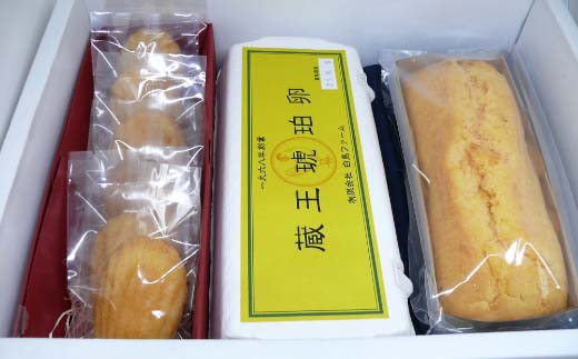 蔵王琥珀卵とお菓子の詰合せD　【04301-0309】