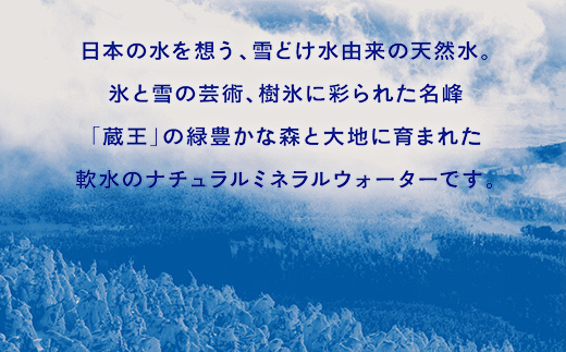 4か月定期 水想い 蔵王連峰の雪どけ天然水（ナチュラルミネラルウォーター） ラベルレス　500ml×42本  水 みず 天然水 ミネラルウォーター 定期便 防災 備蓄 人気 ラベルレス ペットボトル 蔵王 【04301-0735】