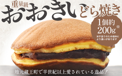 玉浦屋名物 ズッシリ大きなどら焼き 3個【04301-0807】