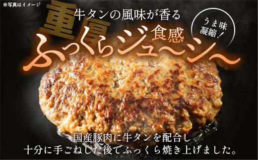 牛タン入りハンバーグ(いちじく和風ソース）4個　ハンバーグ 牛たん 和風 時短 調理 簡単 便利 お取り寄せグルメ 蔵王 いちじく 国産 豚肉【04301-0745】