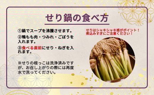 蔵王鴨 仙台せり鍋セット4～5人前　【04301-0122】 鍋 せり鍋 せり 鴨 簡単 本場 お取り寄せグルメ 蔵王