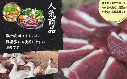 蔵王鴨スライスセット計300g（モモ150g・ロース150g）　鴨 鴨肉 スライス 小分け ロース もも肉 蔵王【04301-0289】