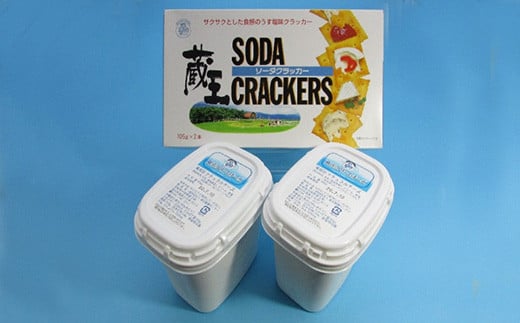 蔵王クリームチーズ500g　2個＆クラッカーセット　濃厚 クリーミー クリームチーズ チーズ 蔵王 人気【04301-0496】