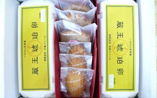 蔵王琥珀卵とお菓子の詰合せC　【04301-0308】