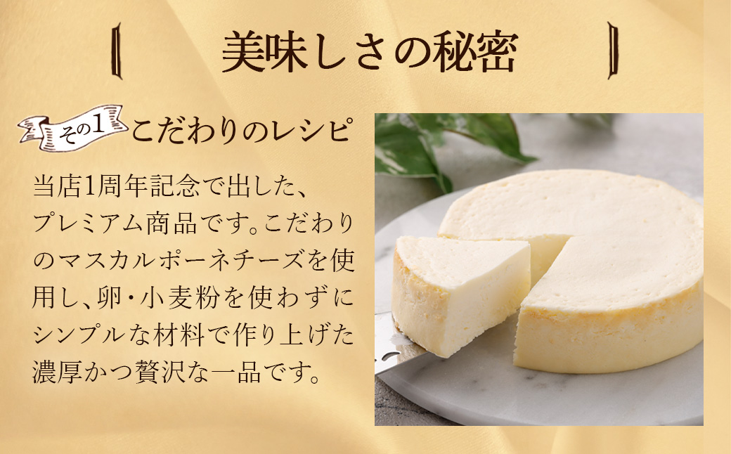 マスカルポーネチーズケーキ　濃厚 チーズケーキ 冷凍 ご褒美 スイーツ グルテンフリー 人気 蔵王【04301-0515】