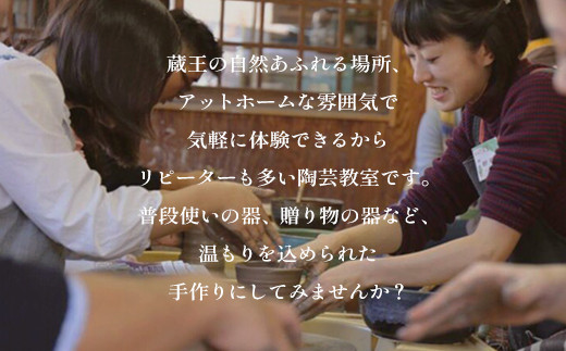 電動ろくろで陶芸体験　1名様　【04301-0758】