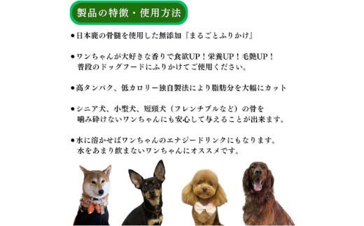 鹿骨髄まるごとふりかけ 2個セット　【04301-0511】