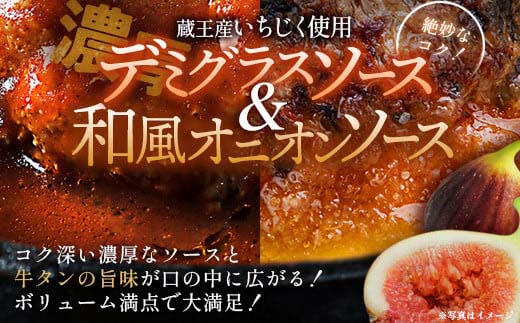 牛タン入りハンバーグ（和風・デミグラス）＆柔らか牛タン（タレ・塩）セット　ハンバーグ 牛たん 和風 デミグラスソース 時短 調理 簡単 便利 お取り寄せグルメ 蔵王 いちじく 国産 豚肉【04301-0757】