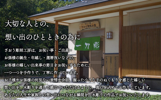 蔵王一刀彫 『ざおうさま』　【04301-0154】