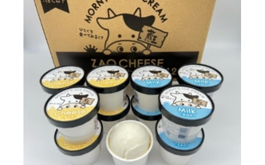 蔵王チーズ「モーニーズ・アイスクリーム」12個入　【04301-0467】
