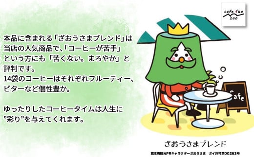 cafe fua ドリップバッグ　14袋詰め合わせ　コーヒー coffee ドリップコーヒー ドリップバッグ 11g 【04301-0501】