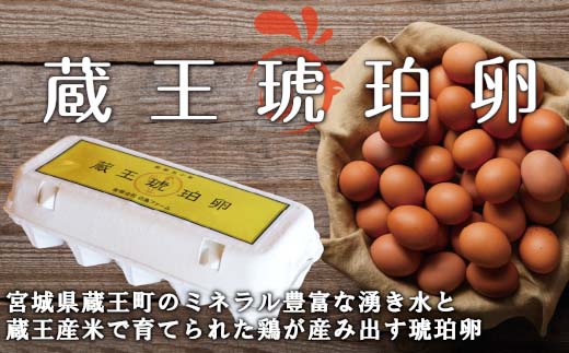 蔵王琥珀卵とお菓子の詰合せC　【04301-0308】