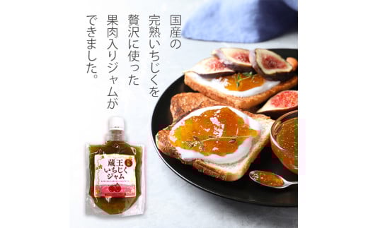 いちじく甘露煮・ジャムセット　【04301-0760】