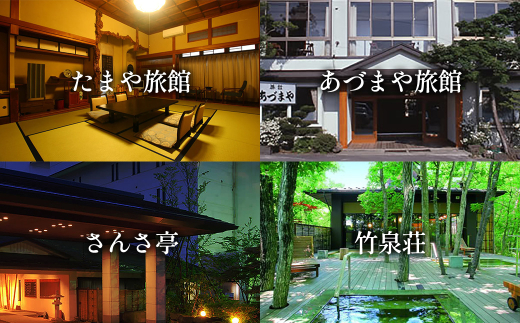 遠刈田温泉12旅館で使える！宿泊券3万円分　【04301-0782】