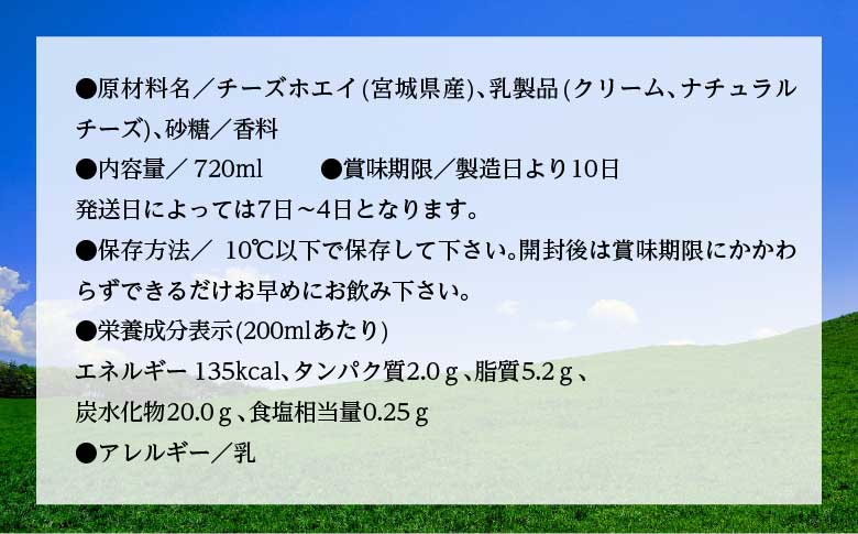 【蔵王チーズ】蔵王ホエイ「MOLK」　720ml×4本　【04301-0810】 4本セット
