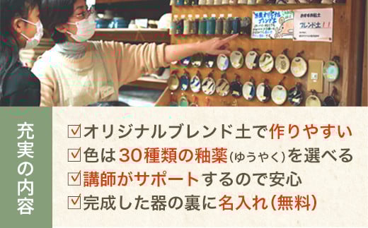 電動ろくろで陶芸体験　1名様　【04301-0758】