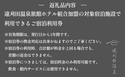 遠刈田温泉12旅館で使える！宿泊券10万円分　【04301-0784】