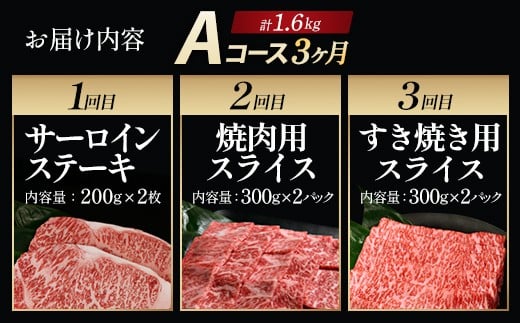 【毎月定期便】「A5仙台牛Aコース」 ステーキ・焼肉・すき焼き 全3回　【04301-0959】